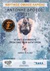 9 αθλητές, 6 μετάλλια για τη Νίκη Βόλου στους αγώνες κολύμβησης προαγωνιστικών &#8220;Α.ΔΡΟΣΟΣ&#8221; στη Λάρισα